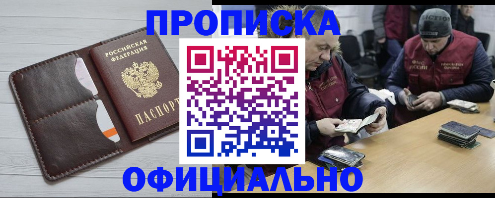 прописка для школы в Черногорске