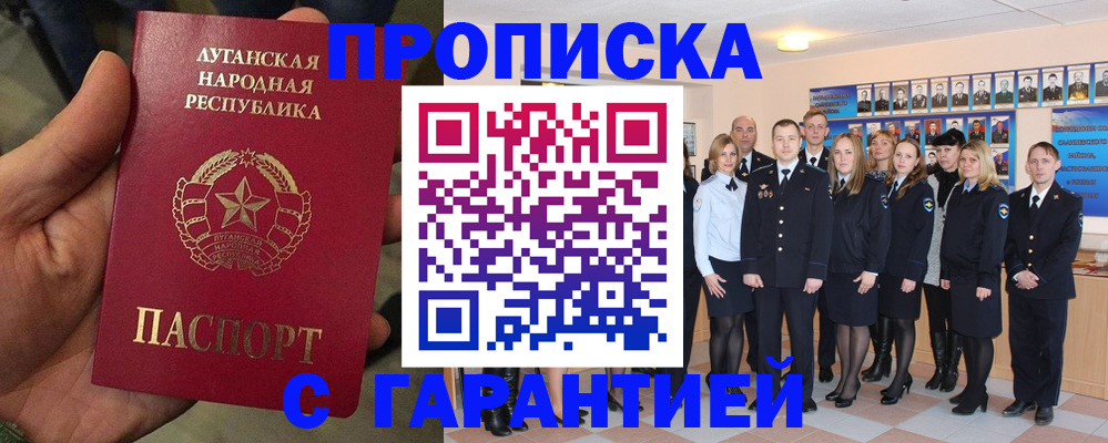 временная прописка в Черногорске